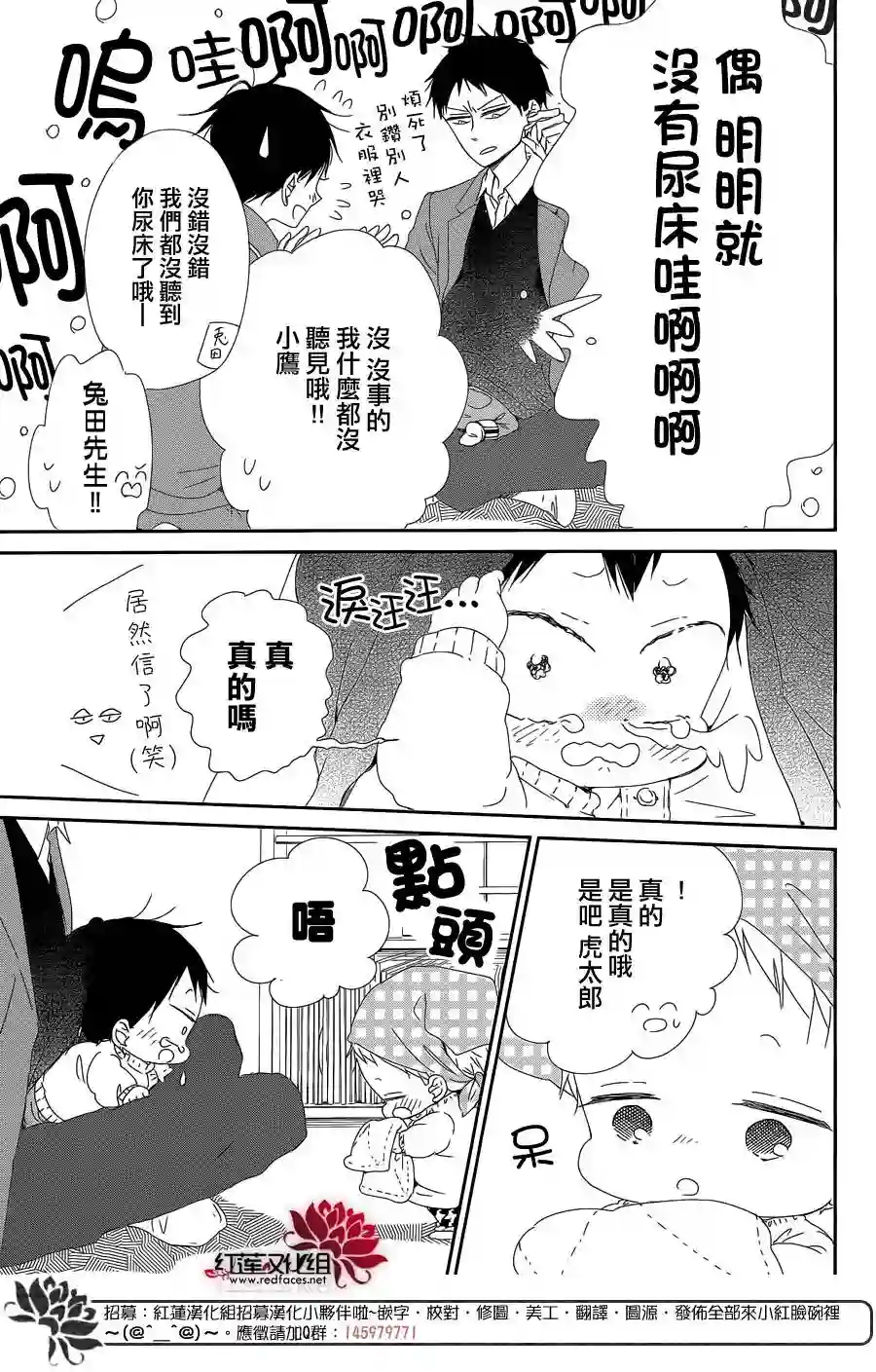 学园奶爸第95话