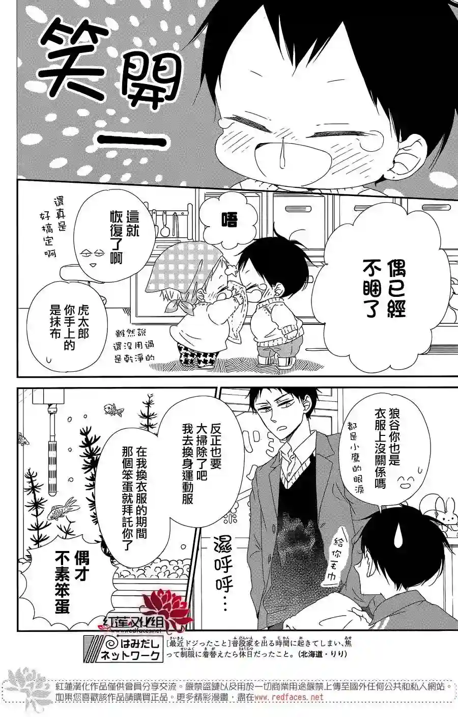 学园奶爸第95话