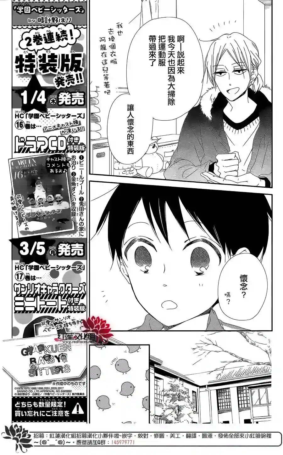 学园奶爸第95话