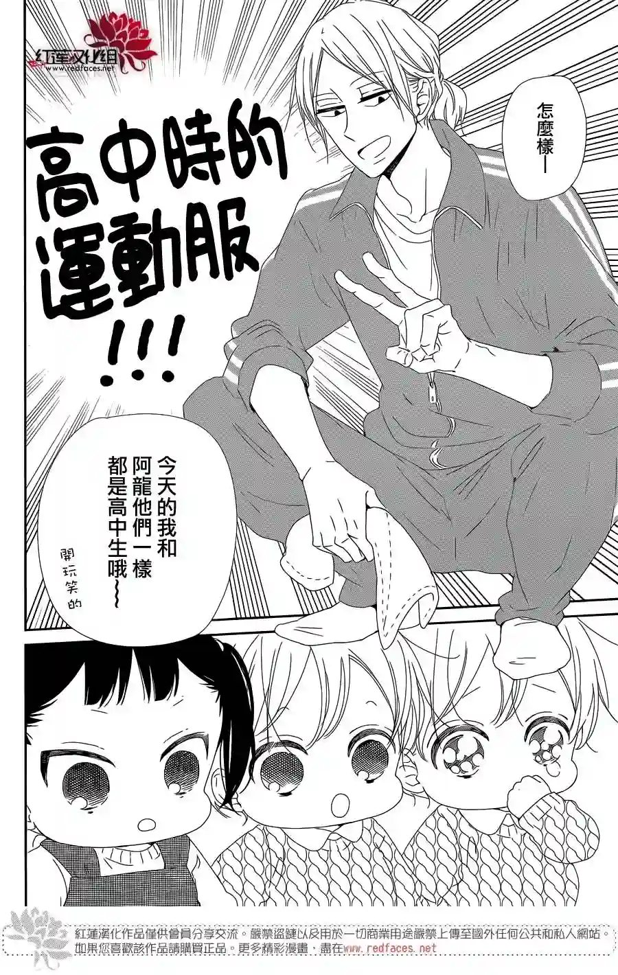 学园奶爸第95话