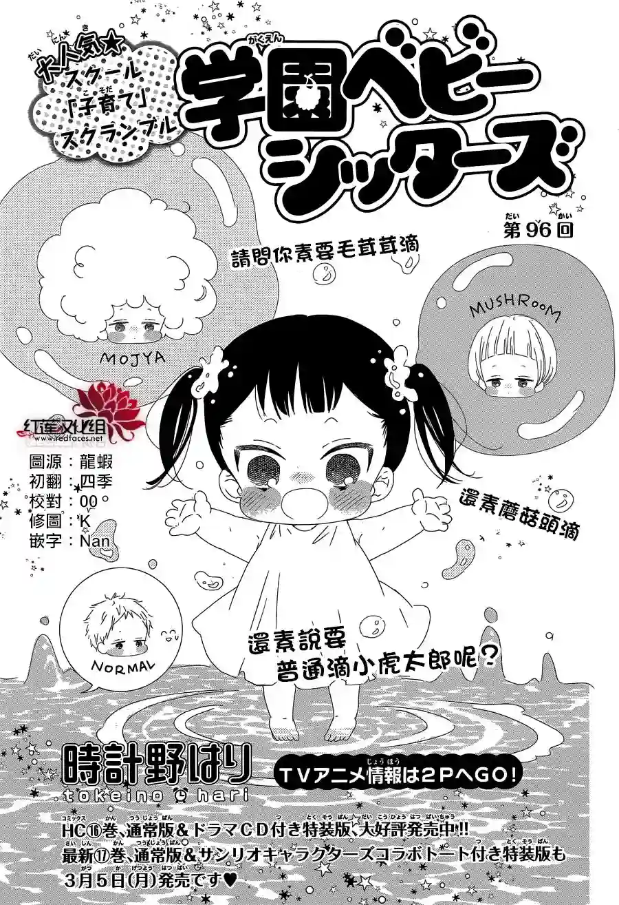 学园奶爸第96话