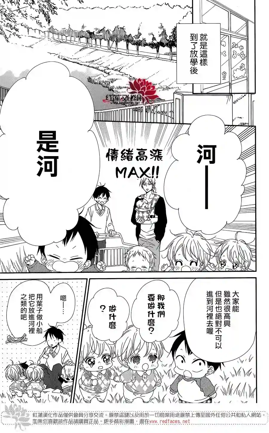 学园奶爸第96话