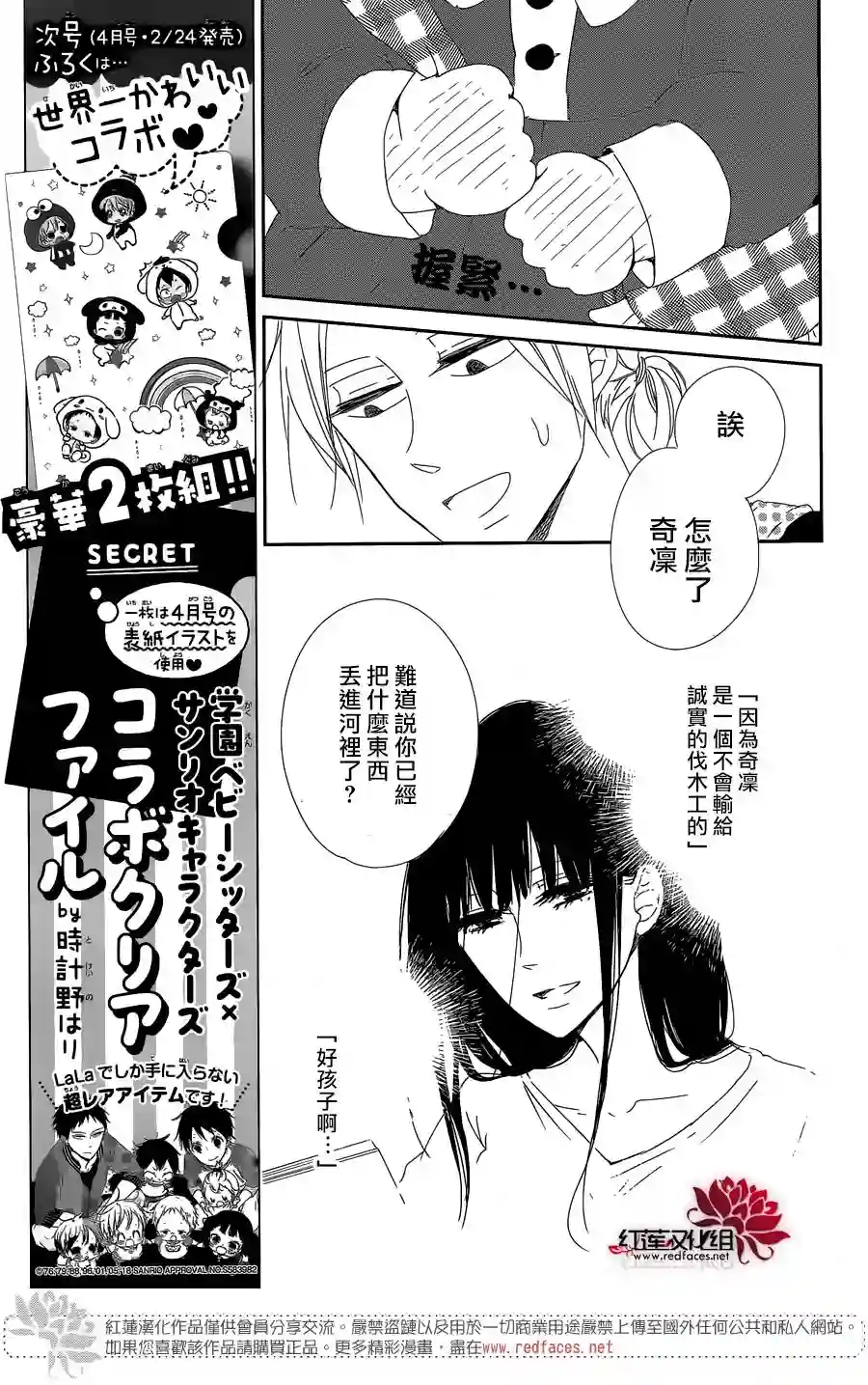 学园奶爸第96话