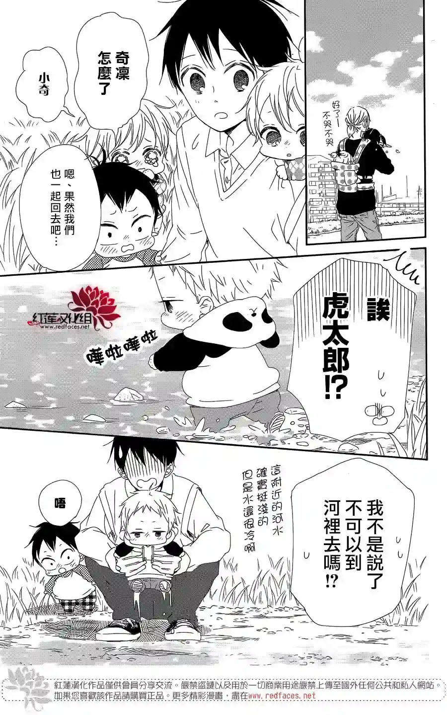 学园奶爸第96话