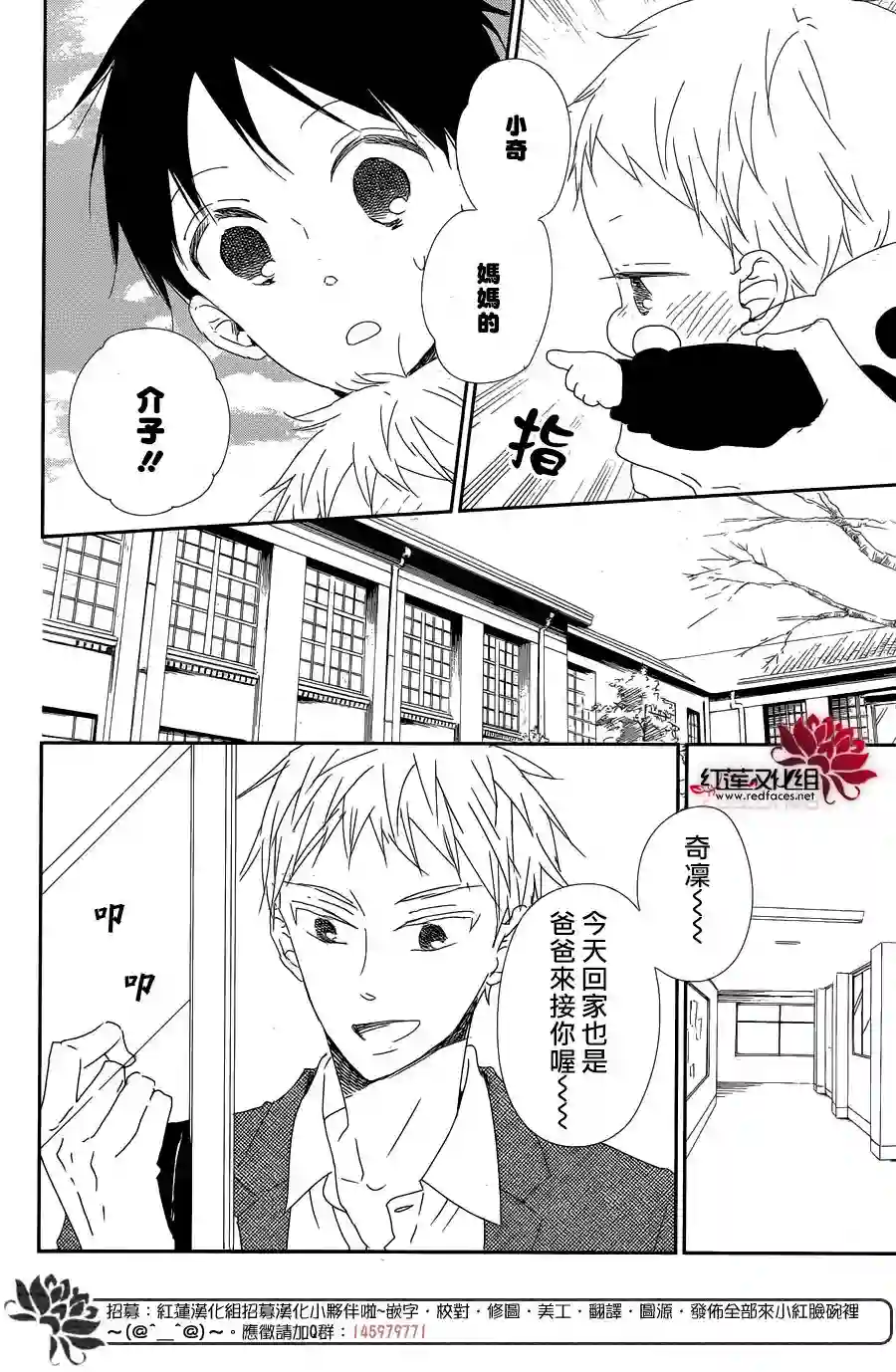 学园奶爸第96话
