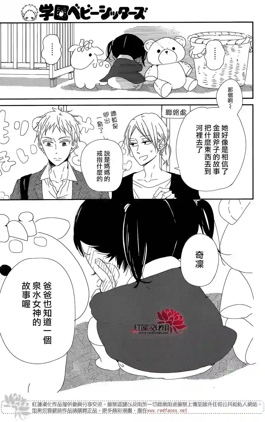 学园奶爸第96话