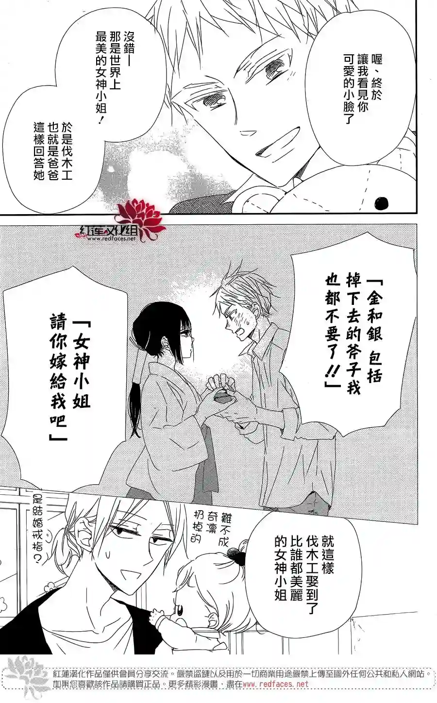 学园奶爸第96话