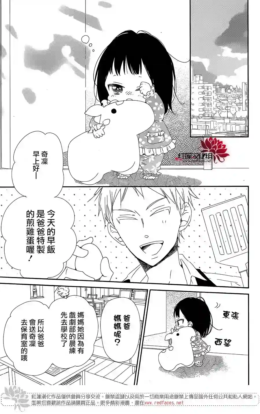 学园奶爸第96话