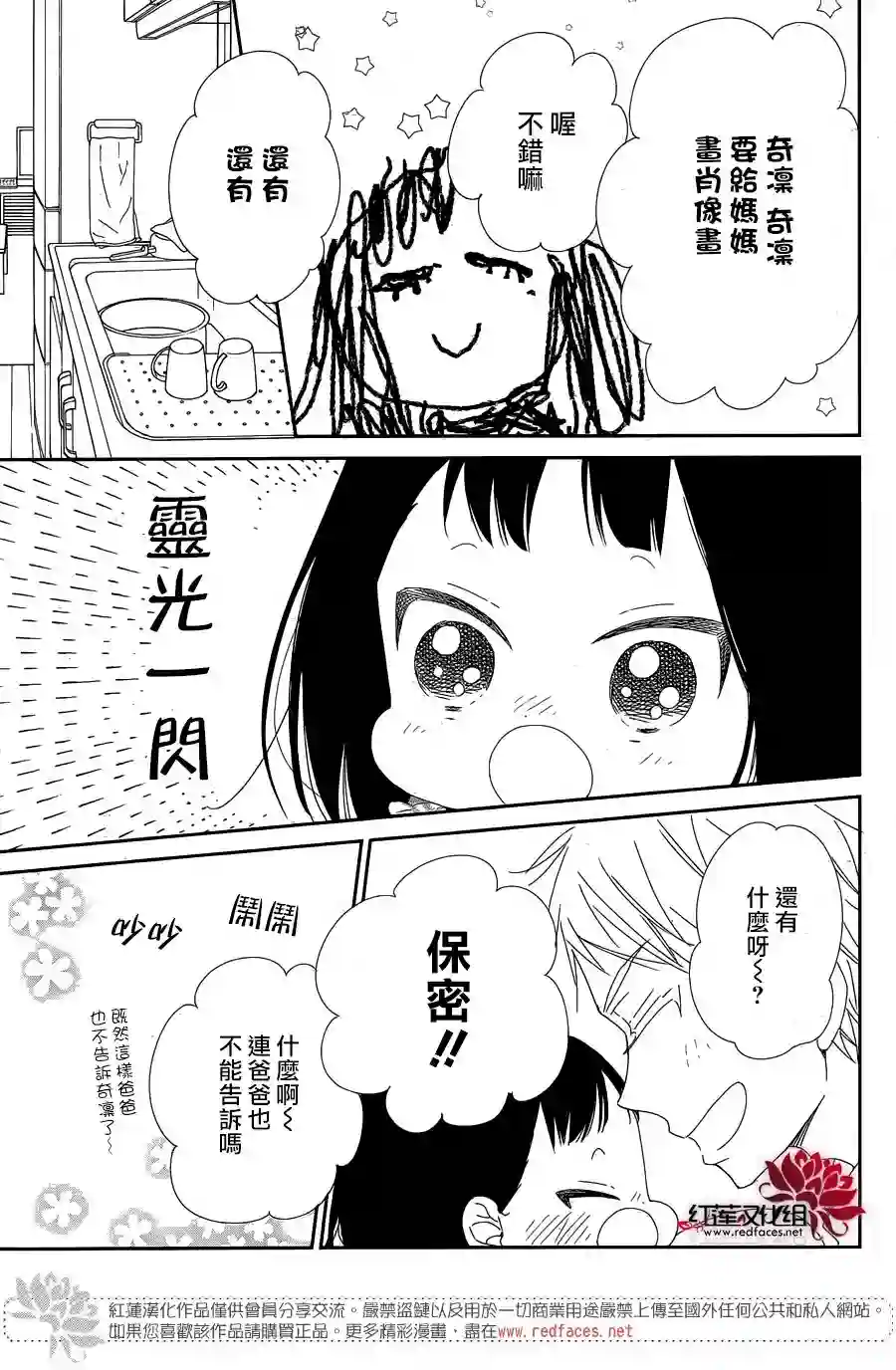 学园奶爸第96话