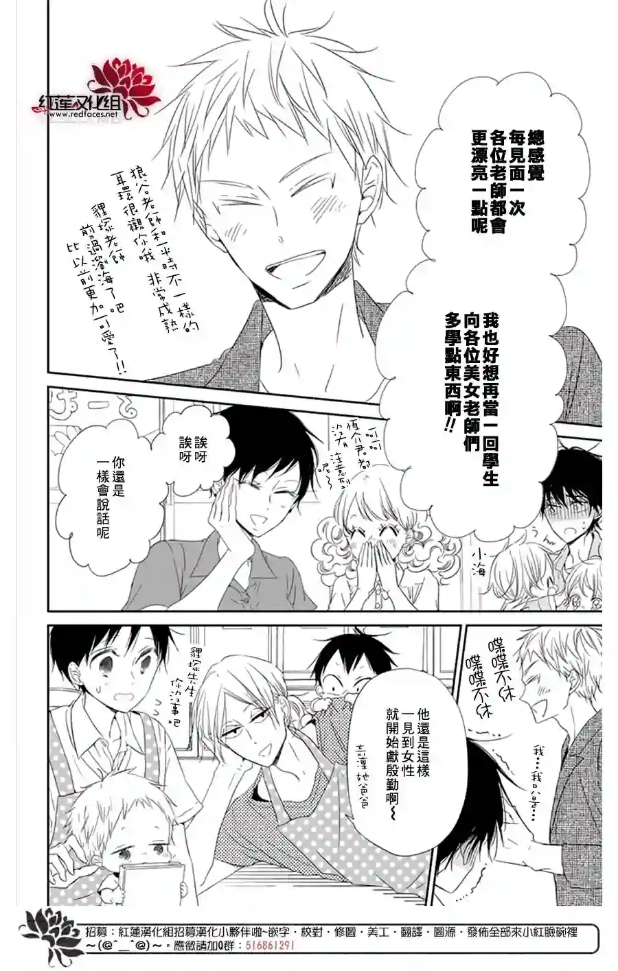 学园奶爸12卷卷末附赠