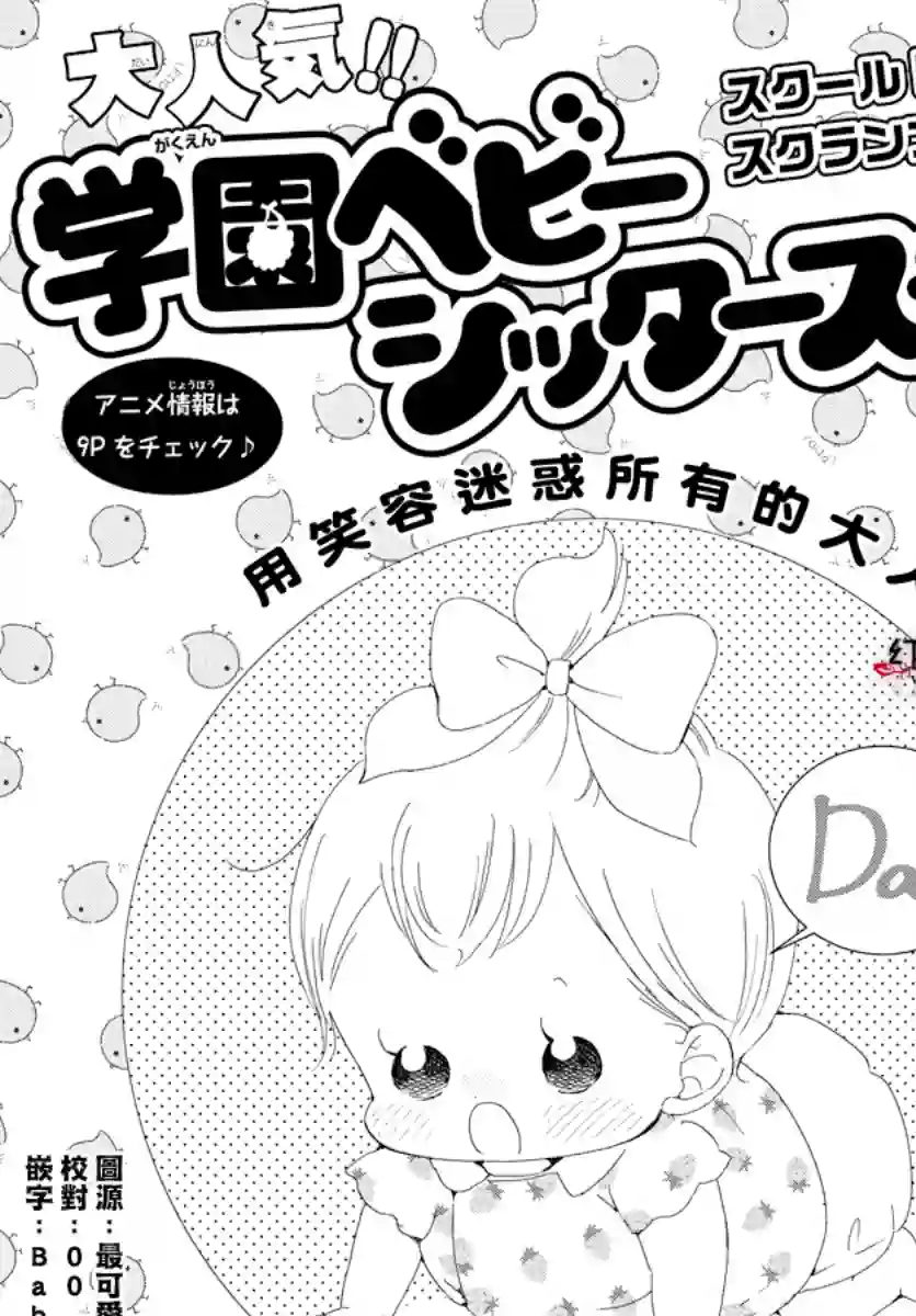 学园奶爸第101话