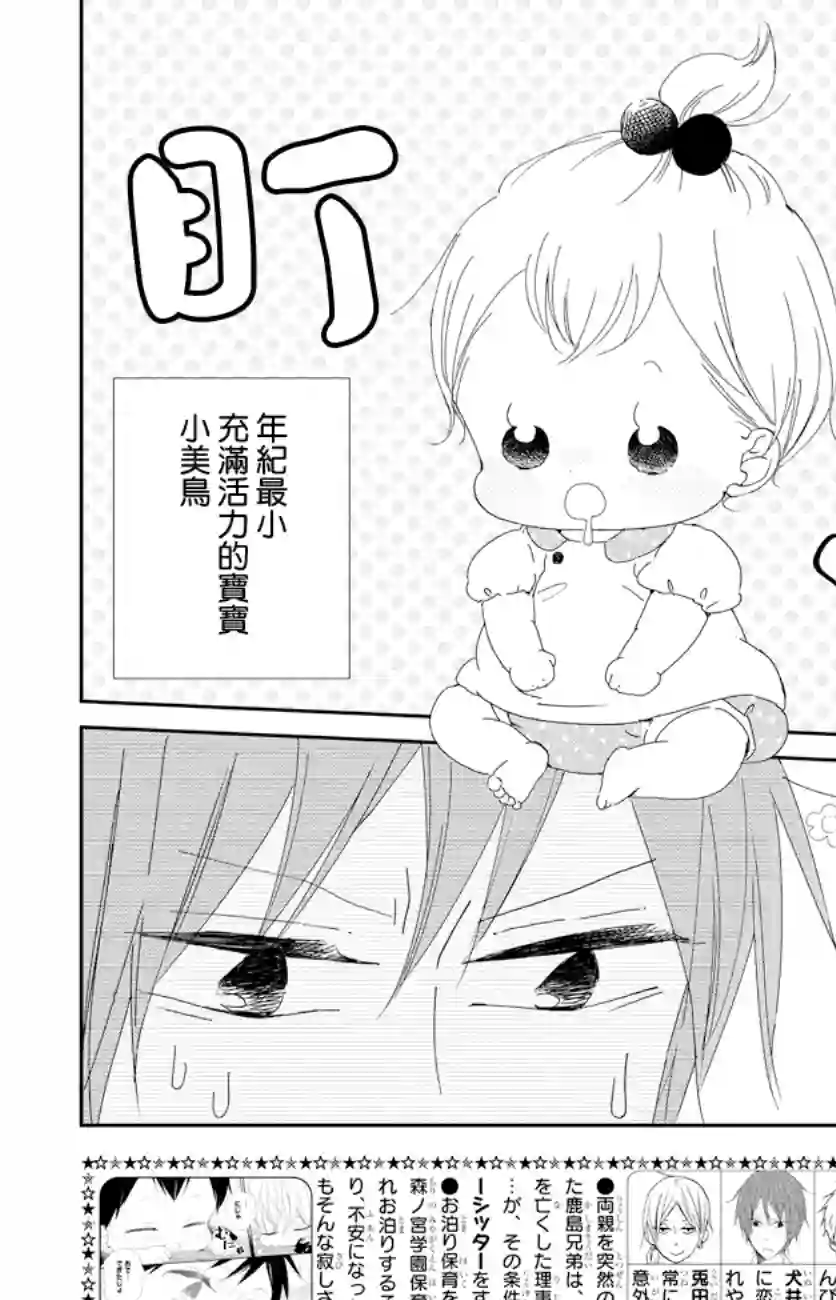 学园奶爸第101话