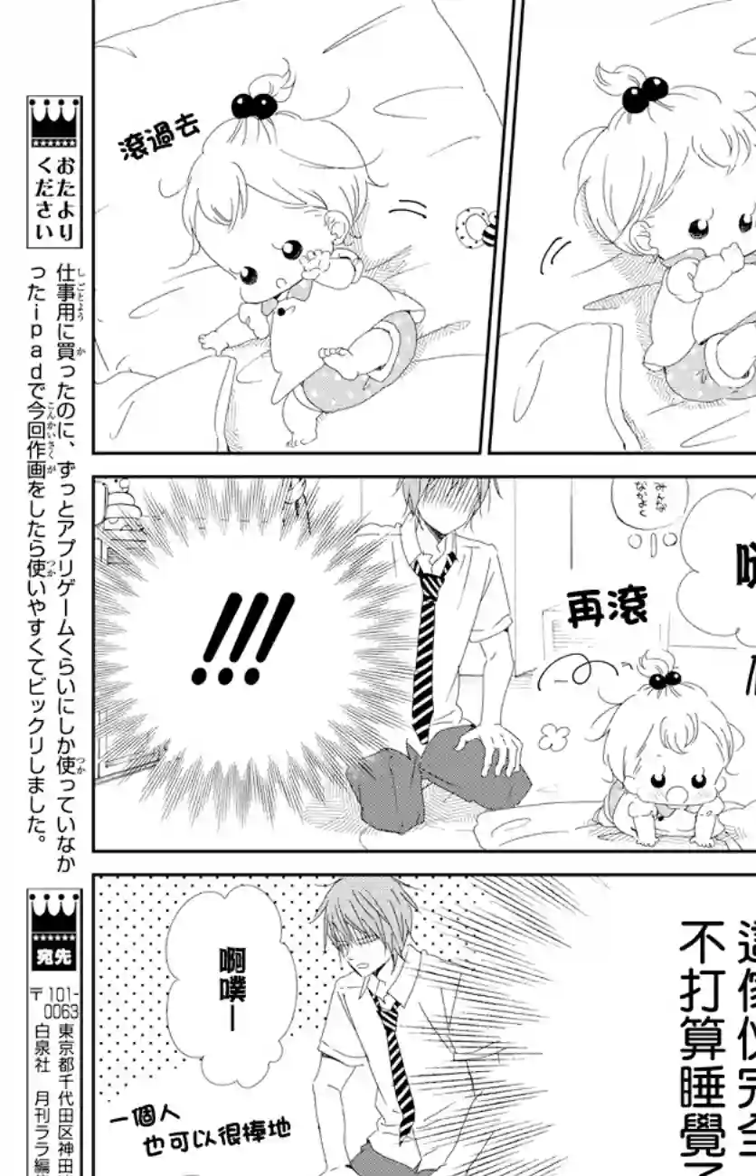 学园奶爸第101话