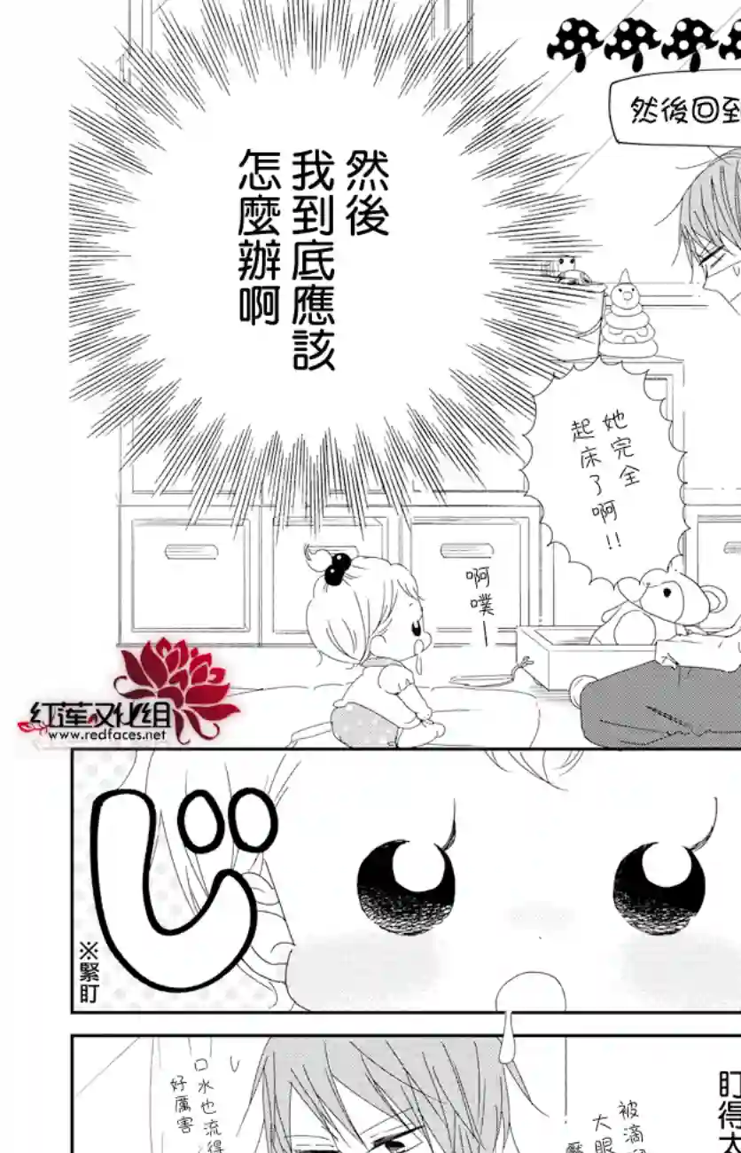 学园奶爸第101话