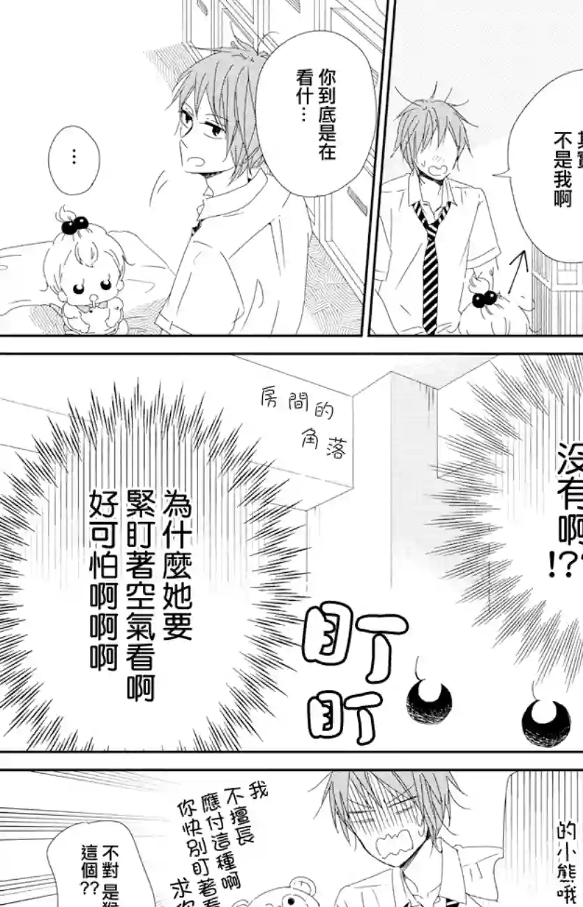学园奶爸第101话