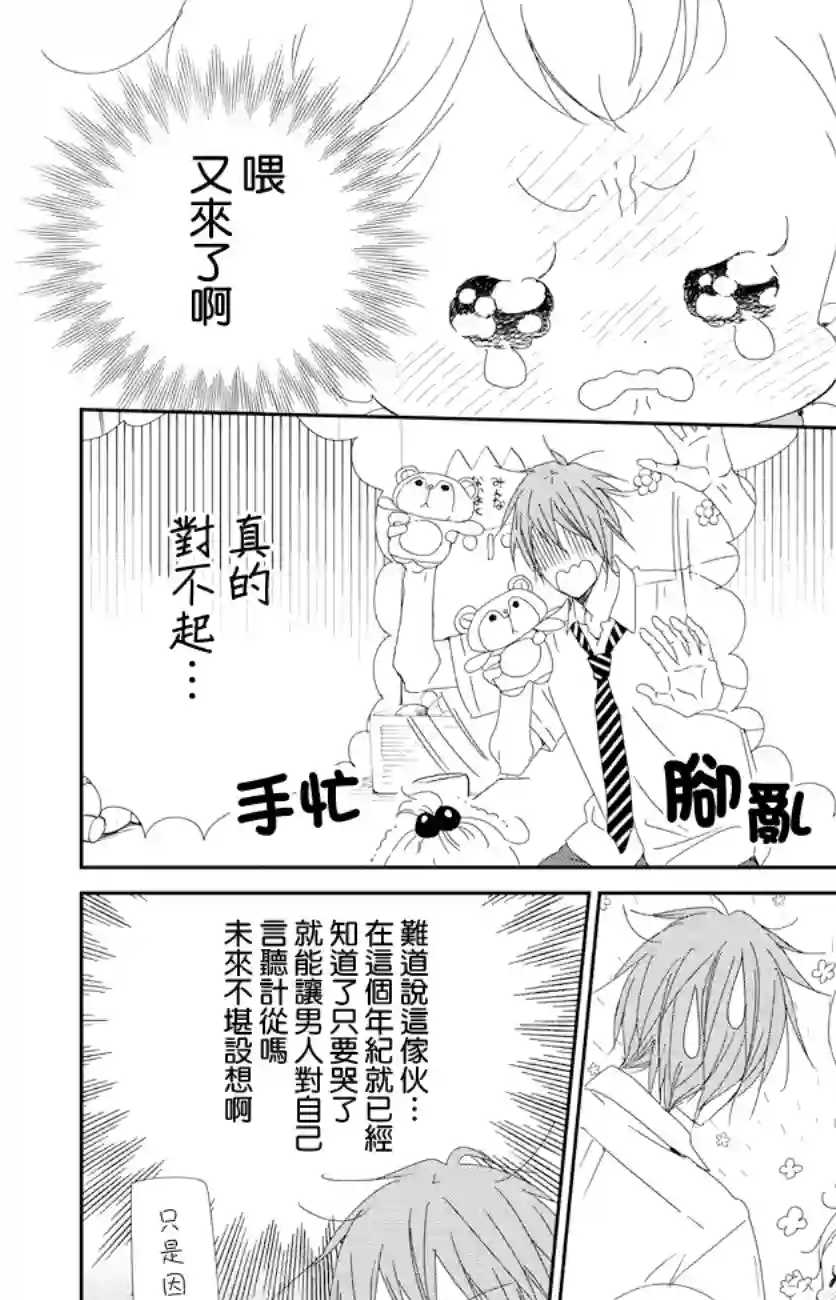 学园奶爸第101话