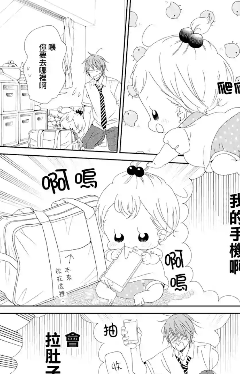 学园奶爸第101话