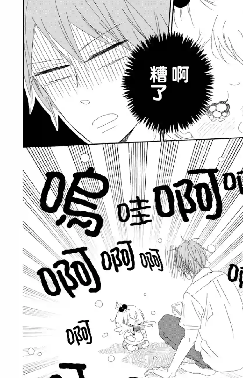 学园奶爸第101话