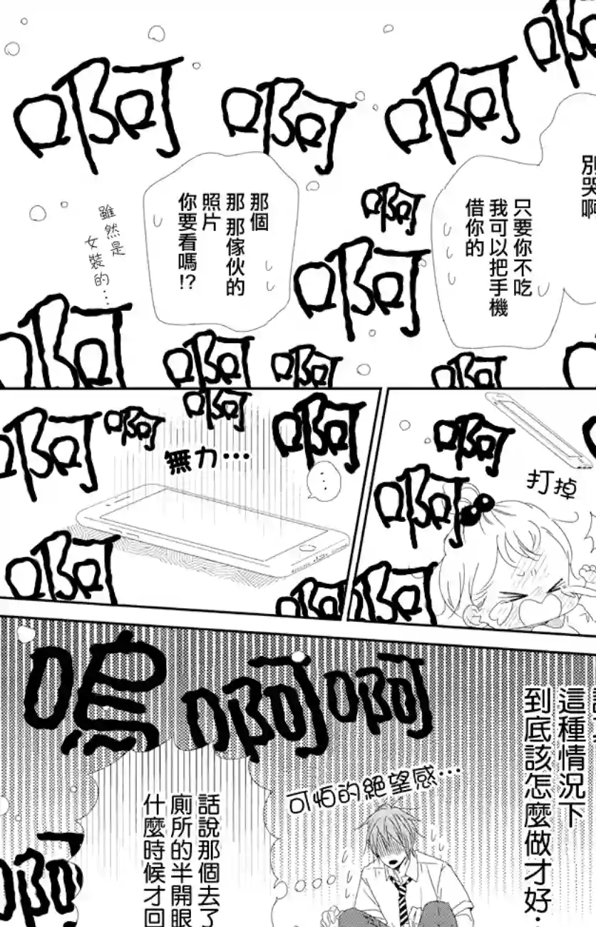 学园奶爸第101话