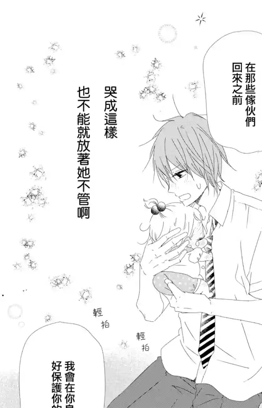 学园奶爸第101话