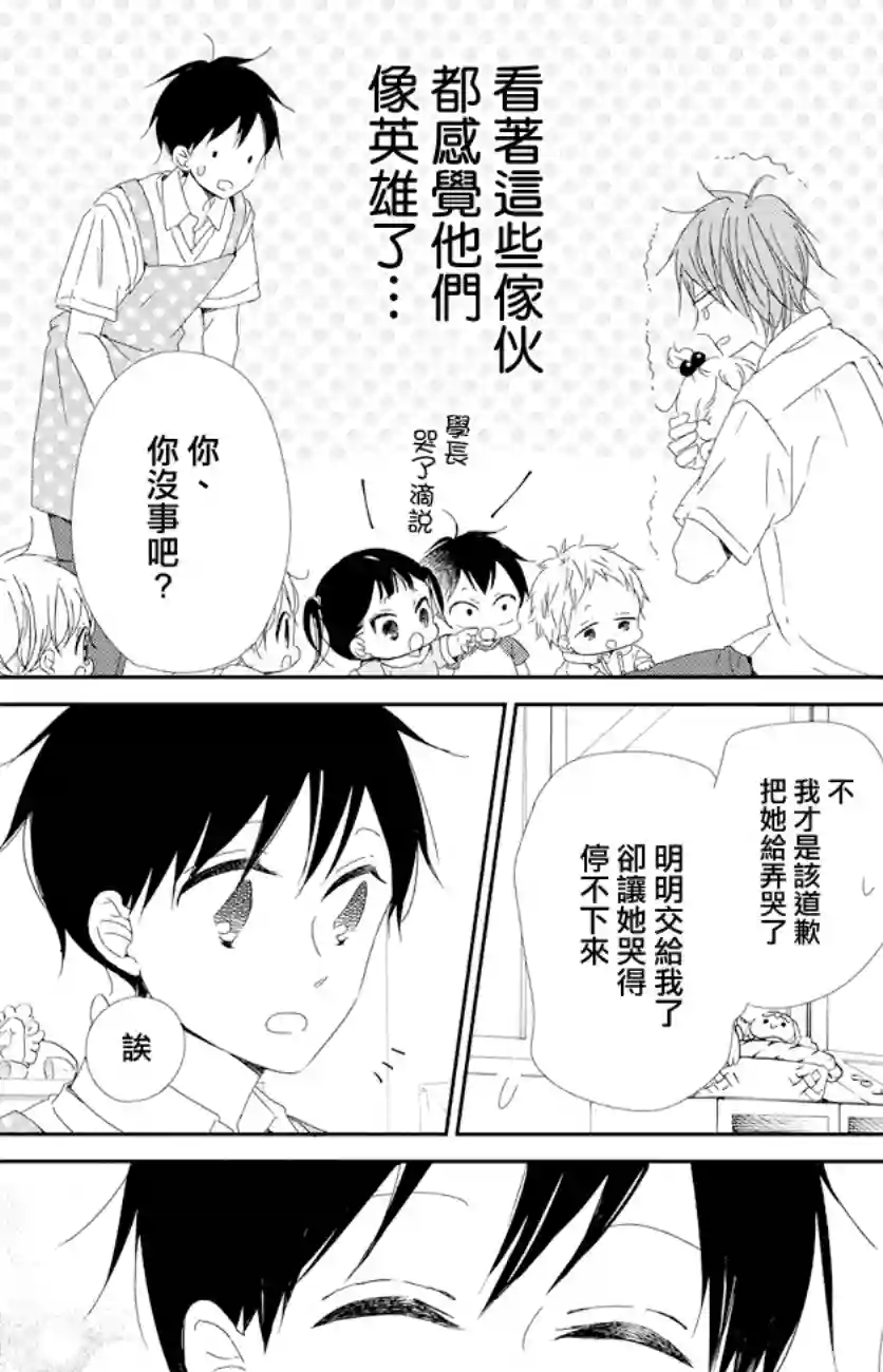 学园奶爸第101话