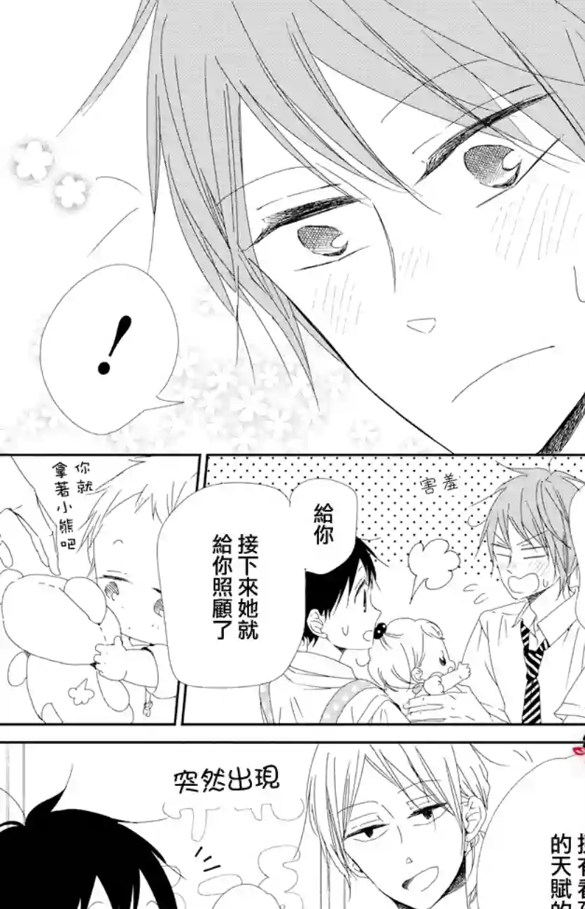 学园奶爸第101话