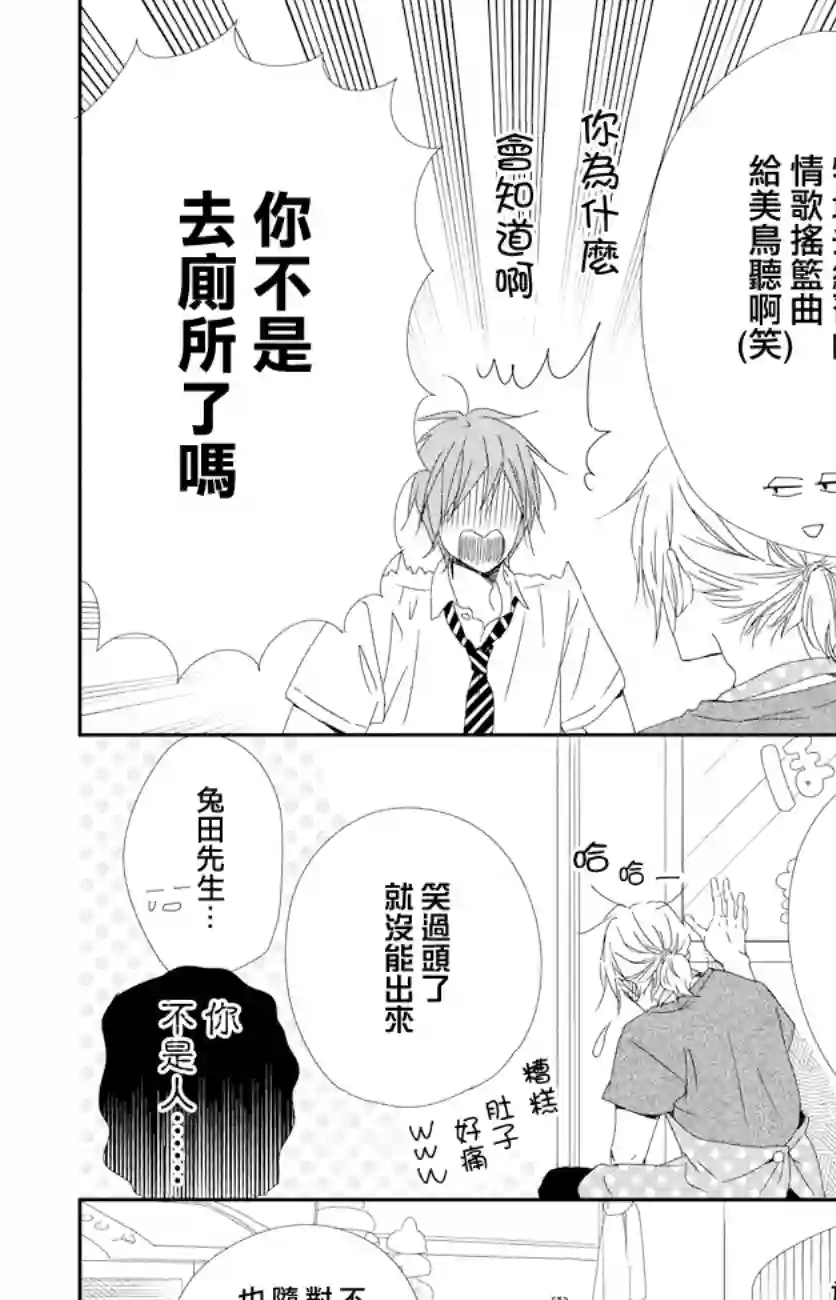 学园奶爸第101话