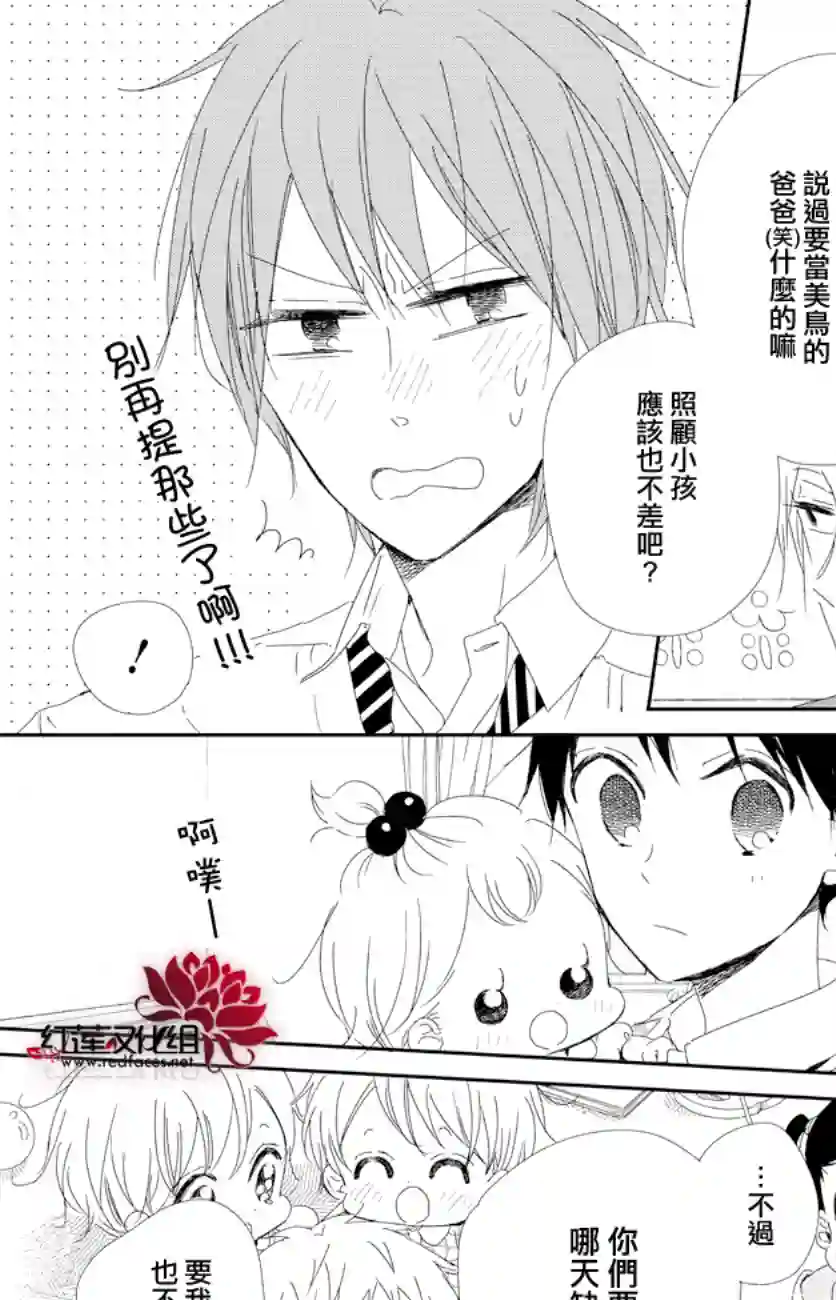 学园奶爸第101话