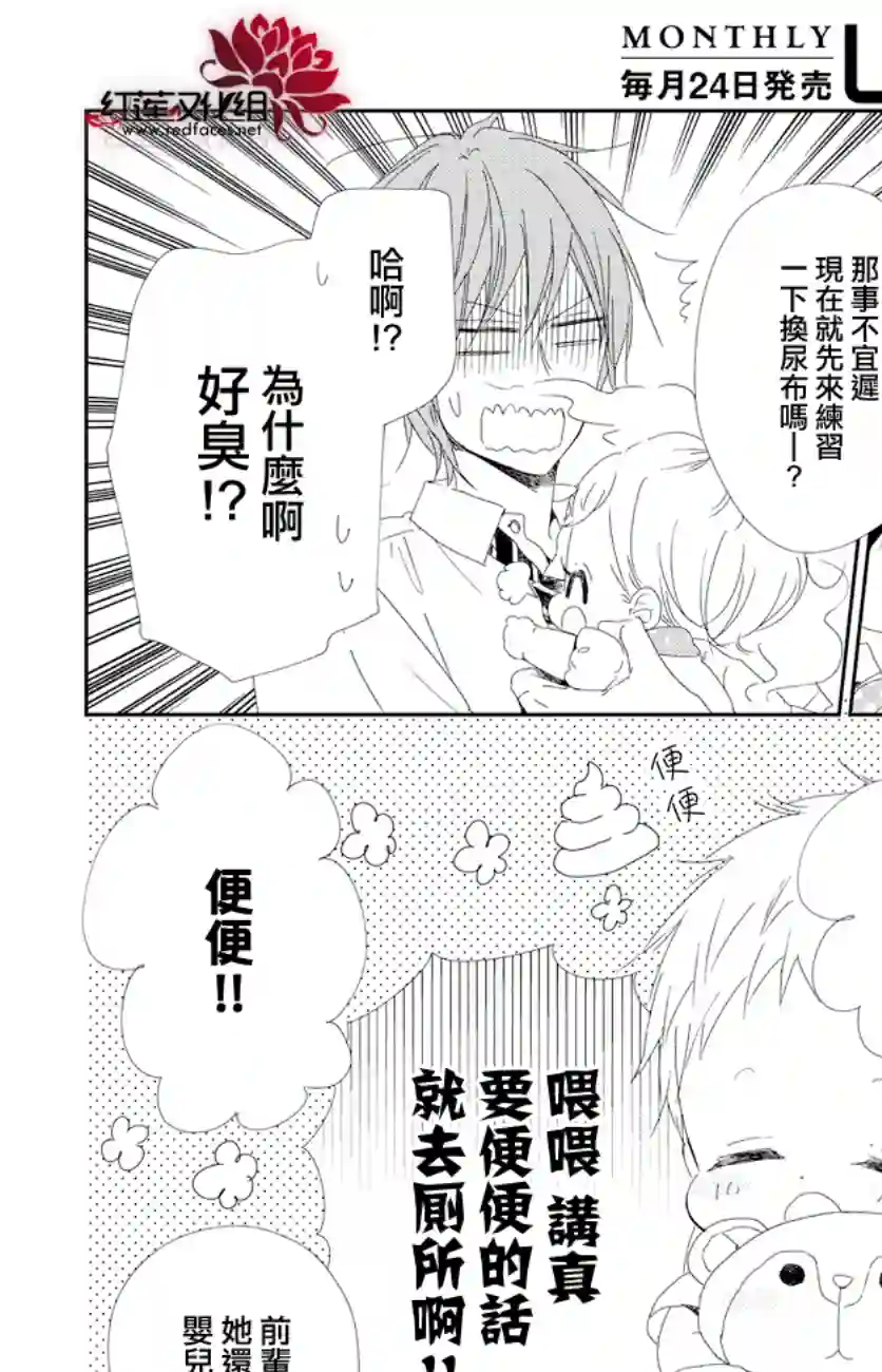 学园奶爸第101话