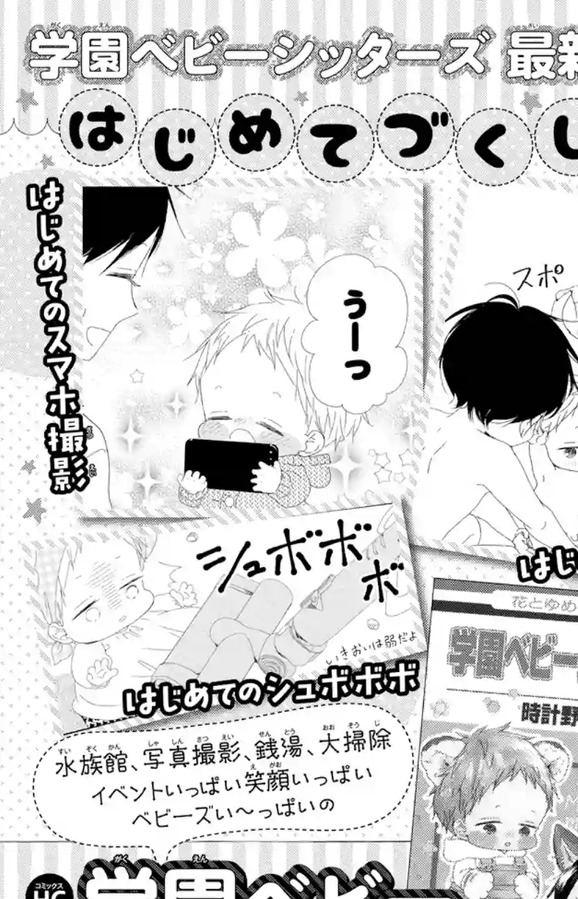 学园奶爸第101话
