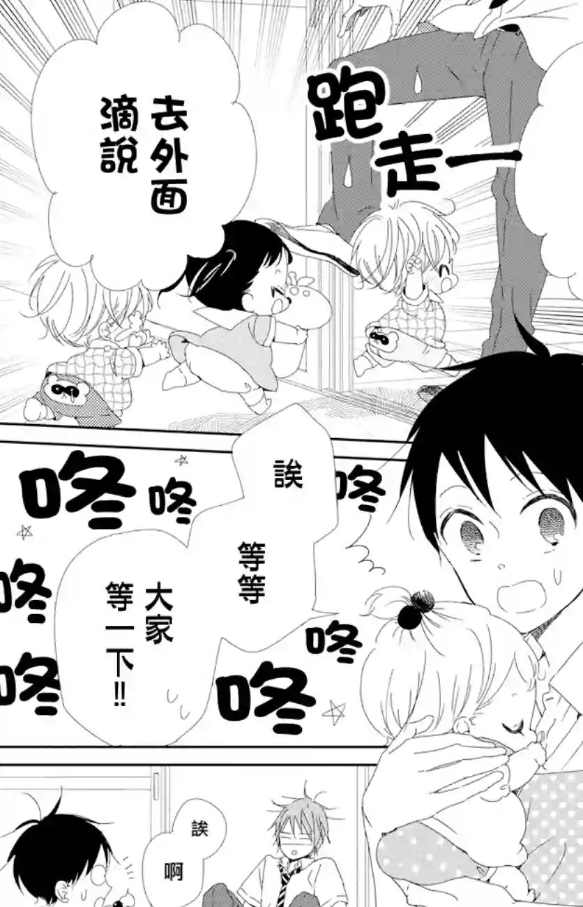 学园奶爸第101话