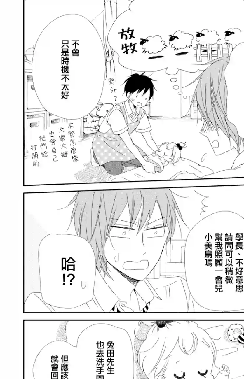 学园奶爸第101话
