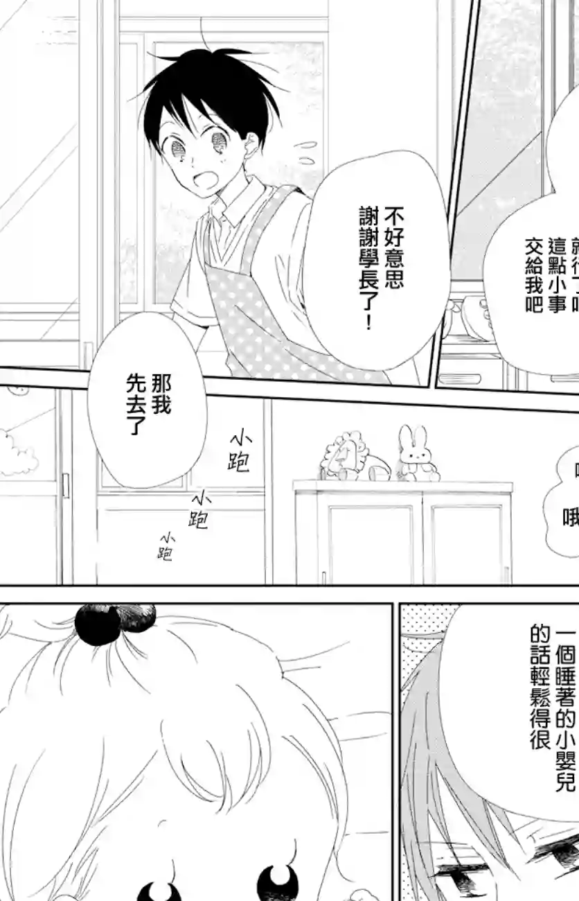 学园奶爸第101话