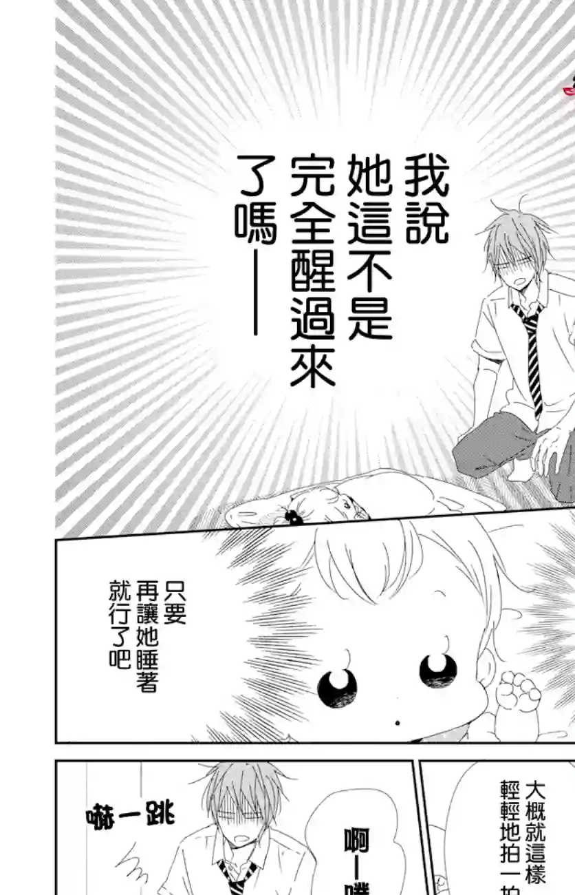 学园奶爸第101话
