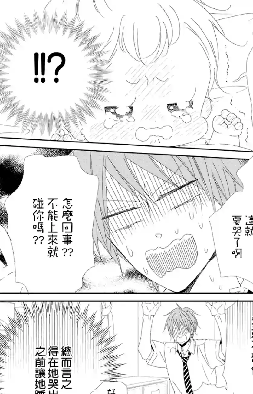 学园奶爸第101话