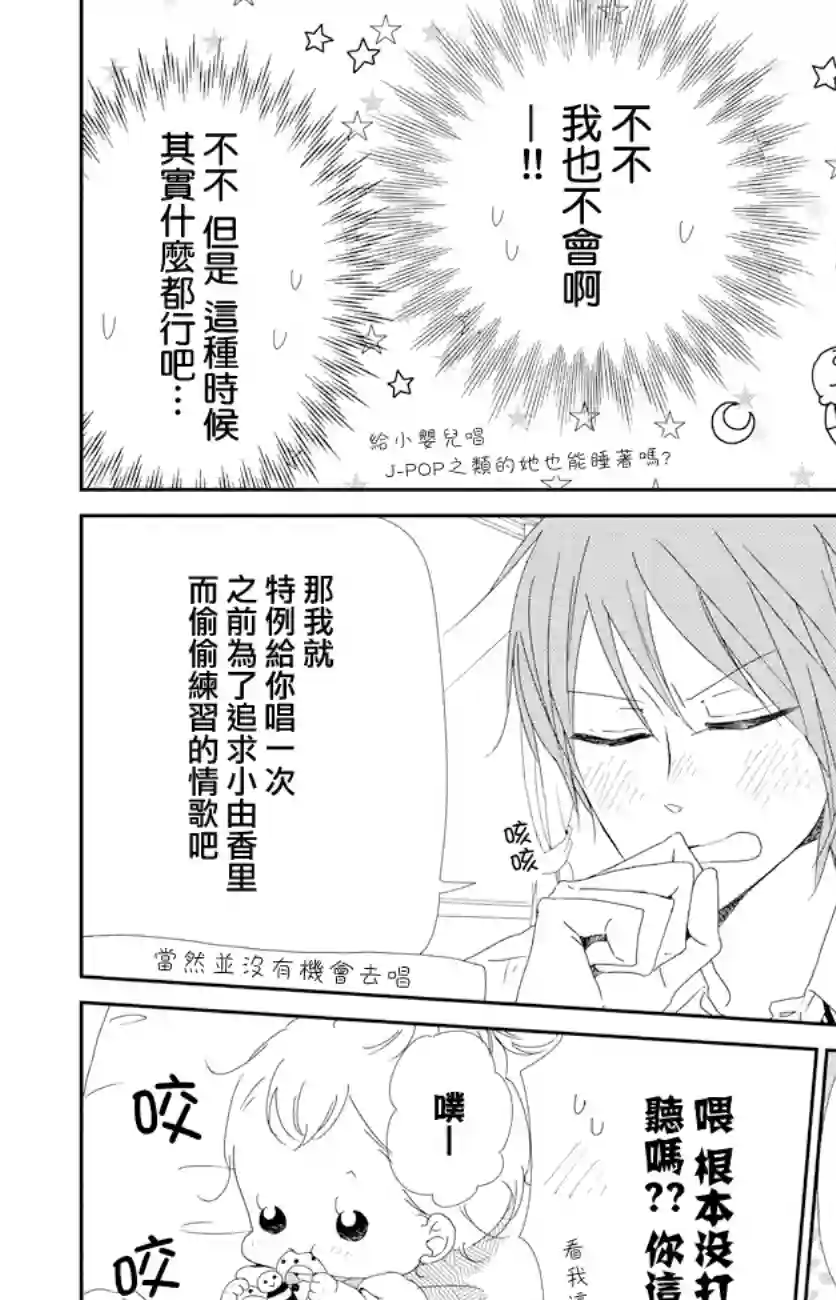学园奶爸第101话