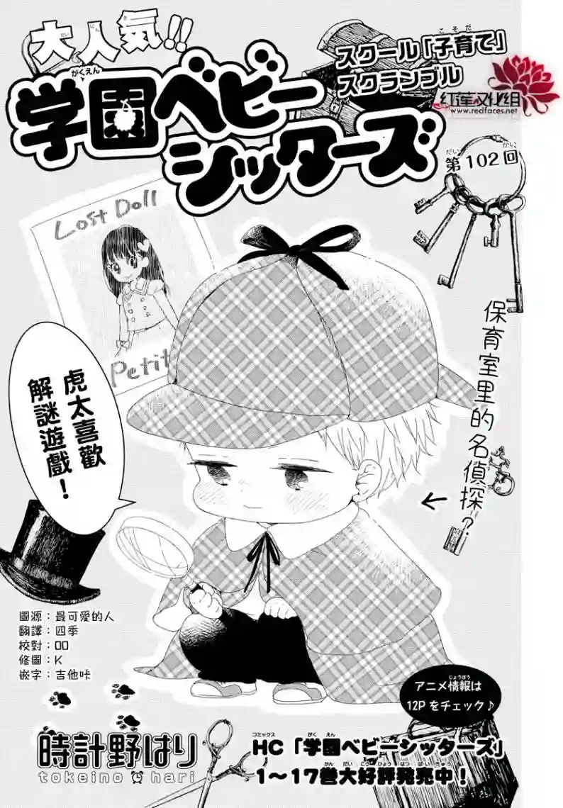 学园奶爸第102话