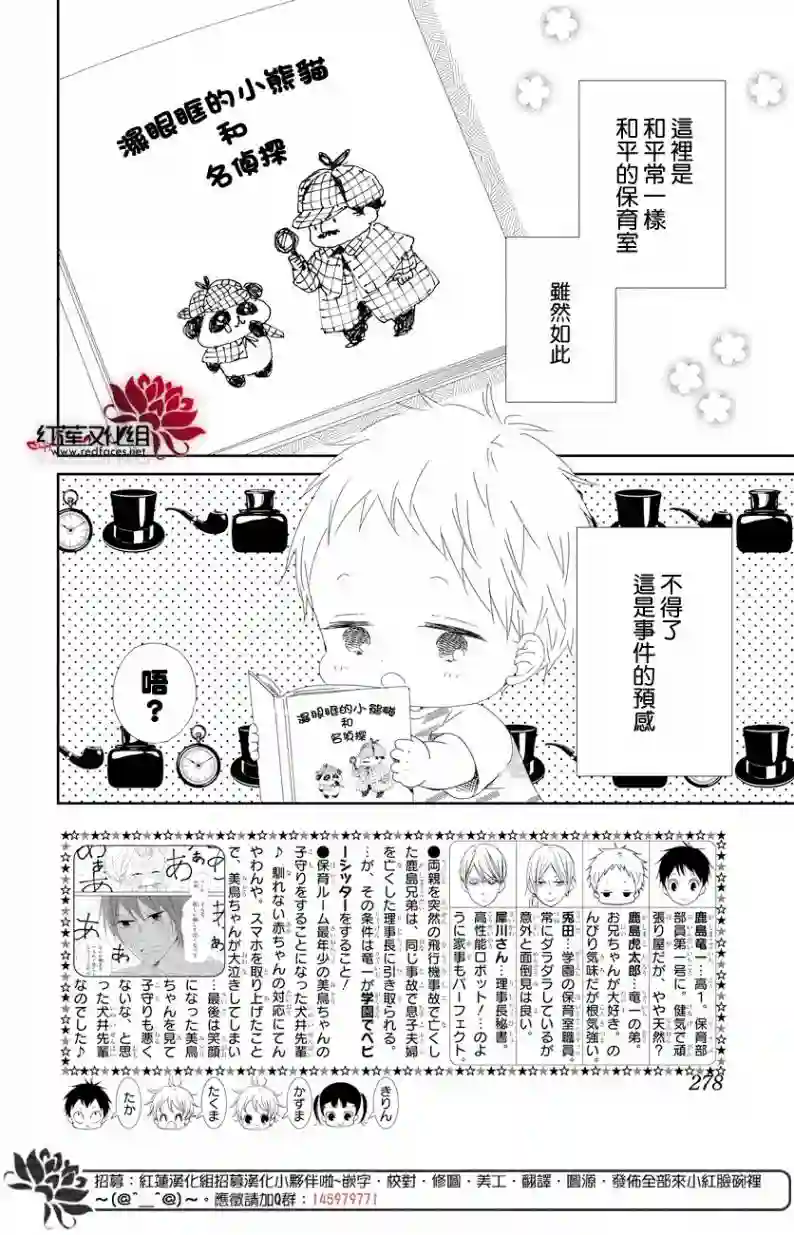 学园奶爸第102话
