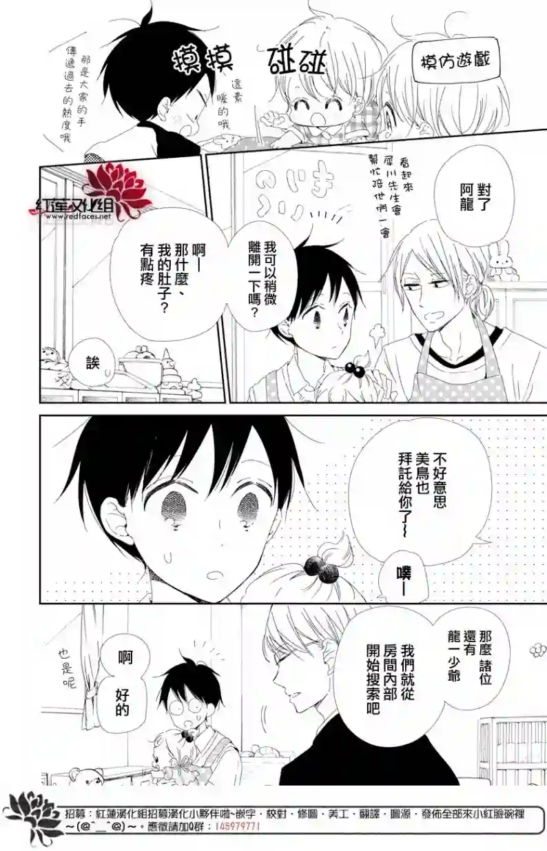 学园奶爸第102话