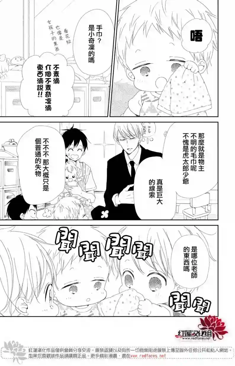 学园奶爸第102话