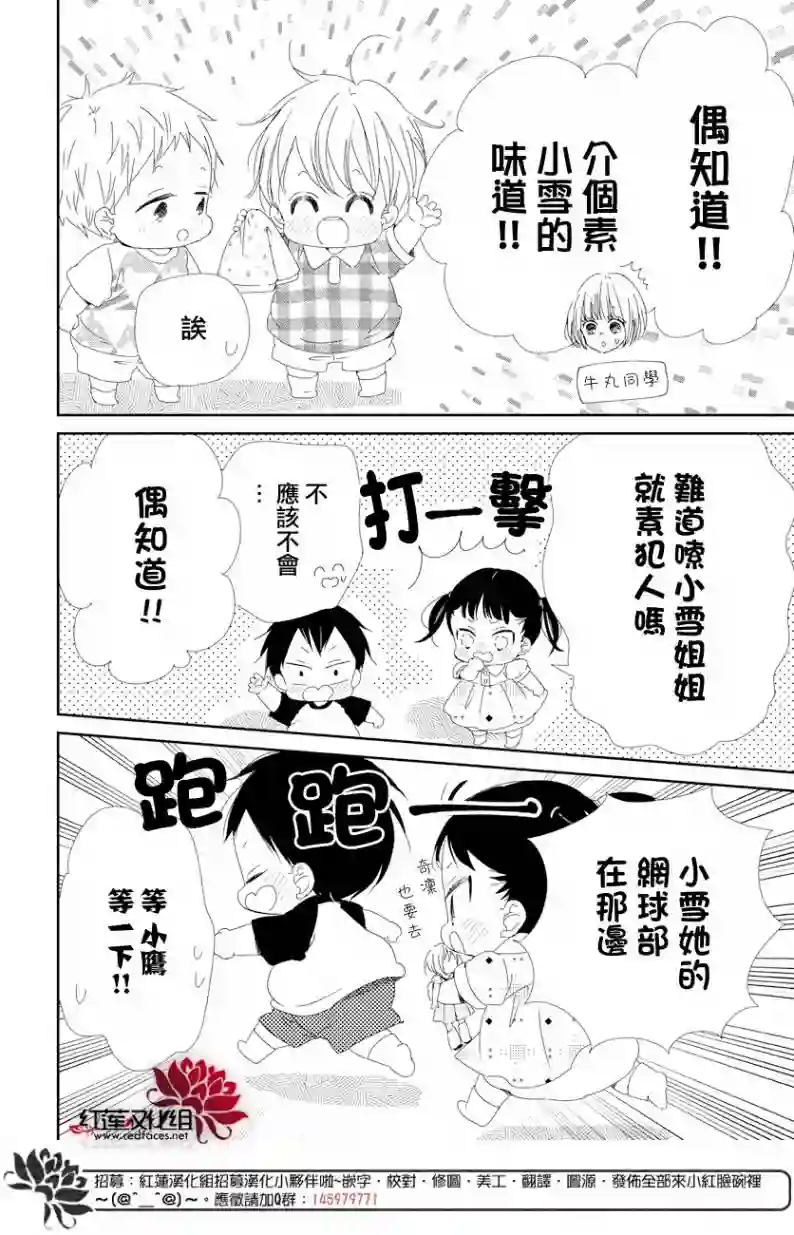 学园奶爸第102话