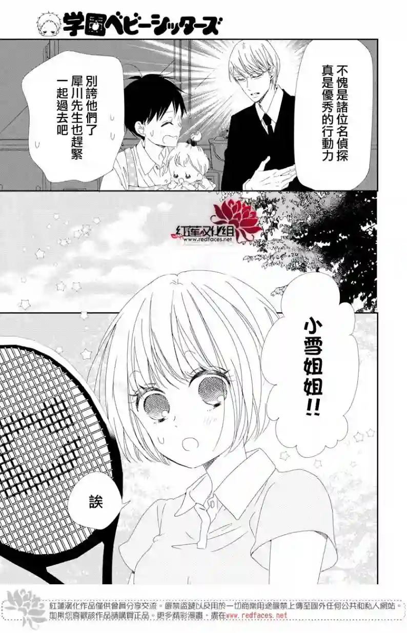 学园奶爸第102话
