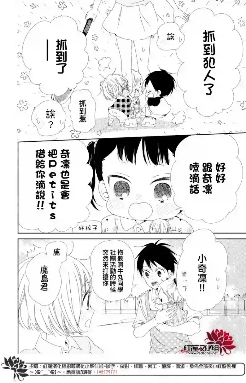 学园奶爸第102话