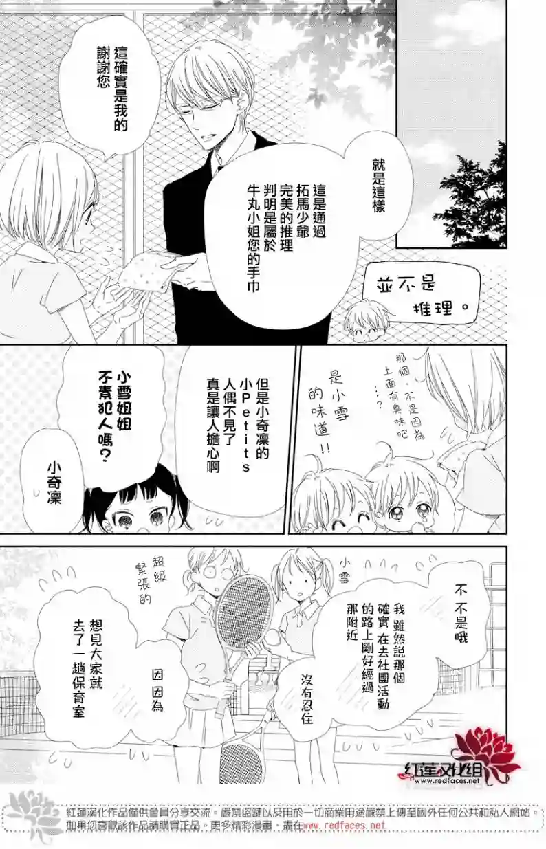 学园奶爸第102话