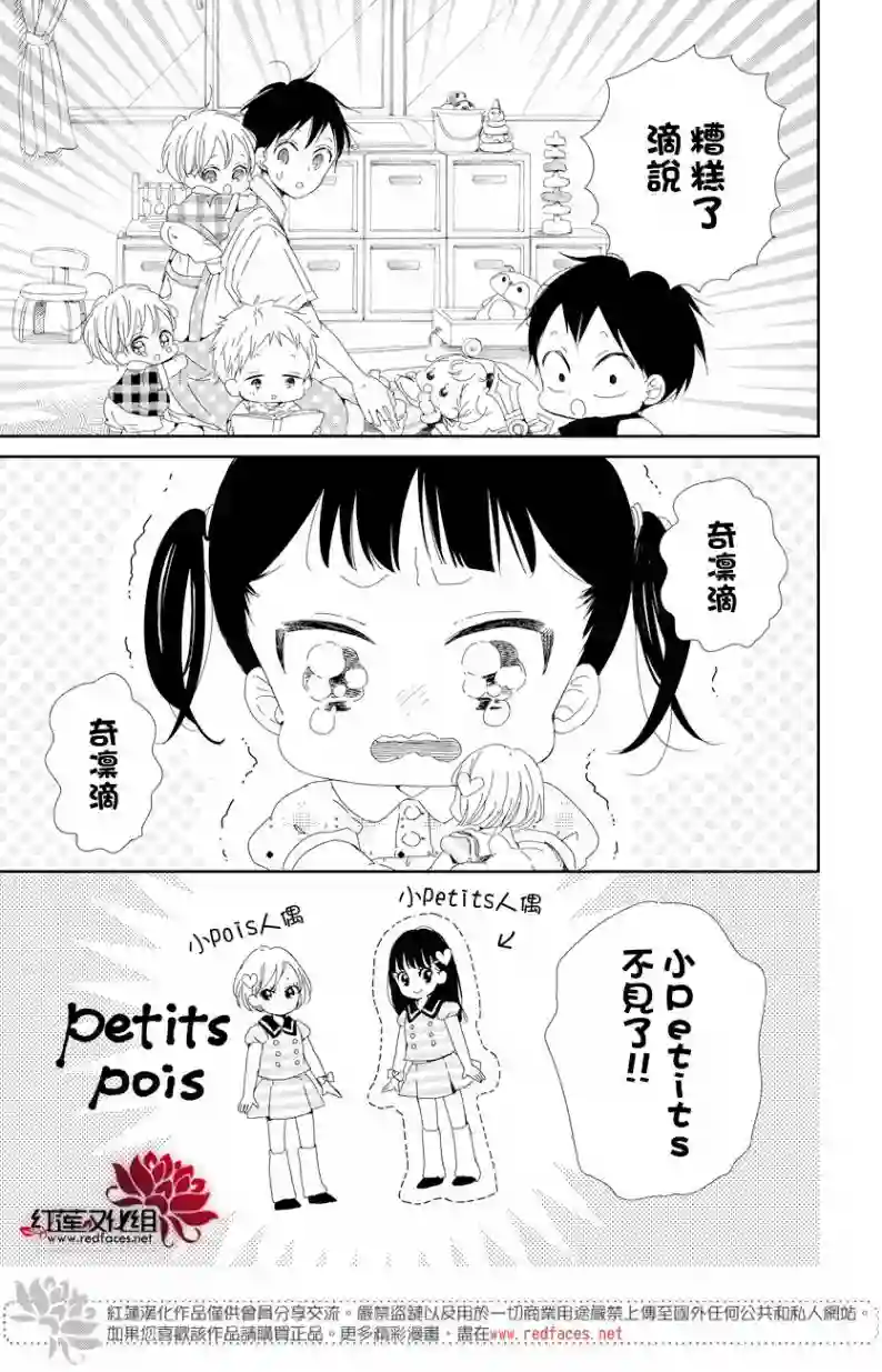 学园奶爸第102话