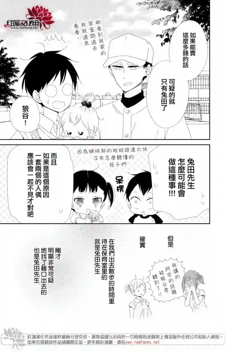 学园奶爸第102话
