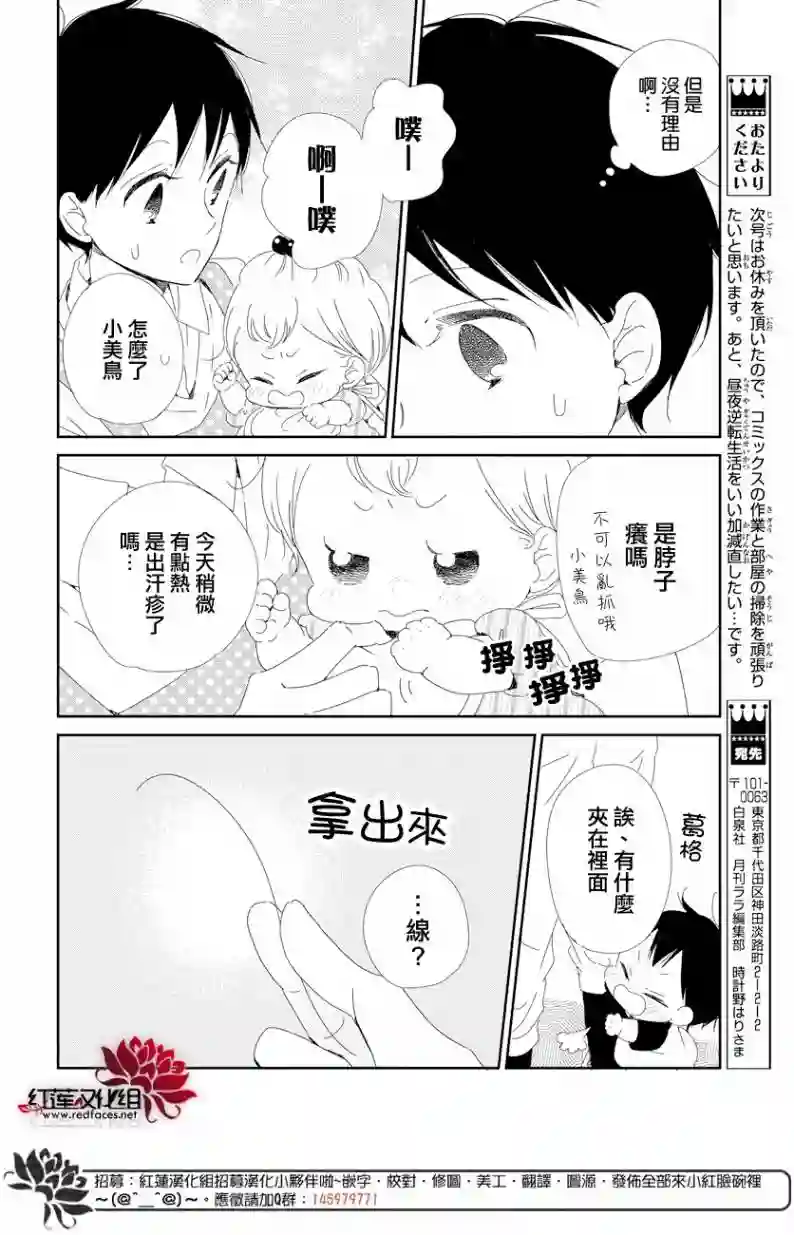 学园奶爸第102话