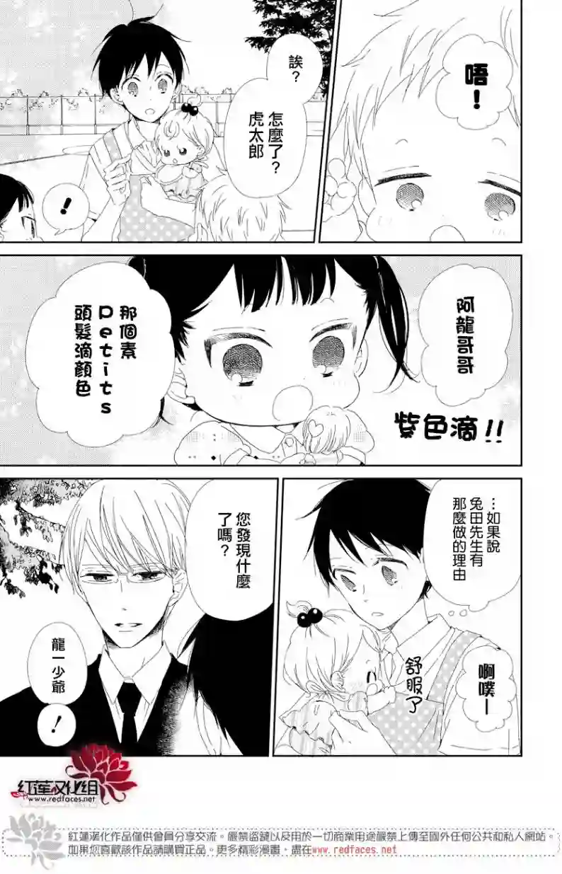 学园奶爸第102话