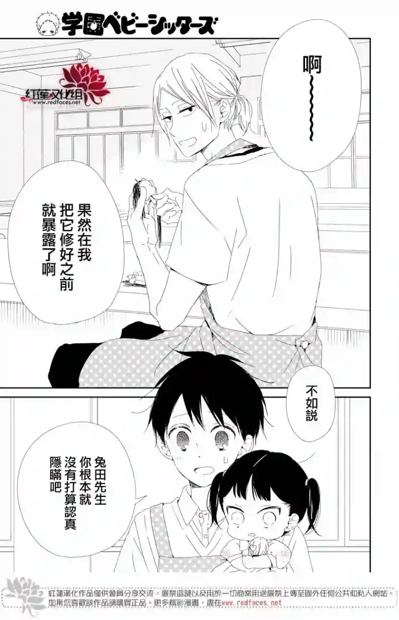 学园奶爸第102话