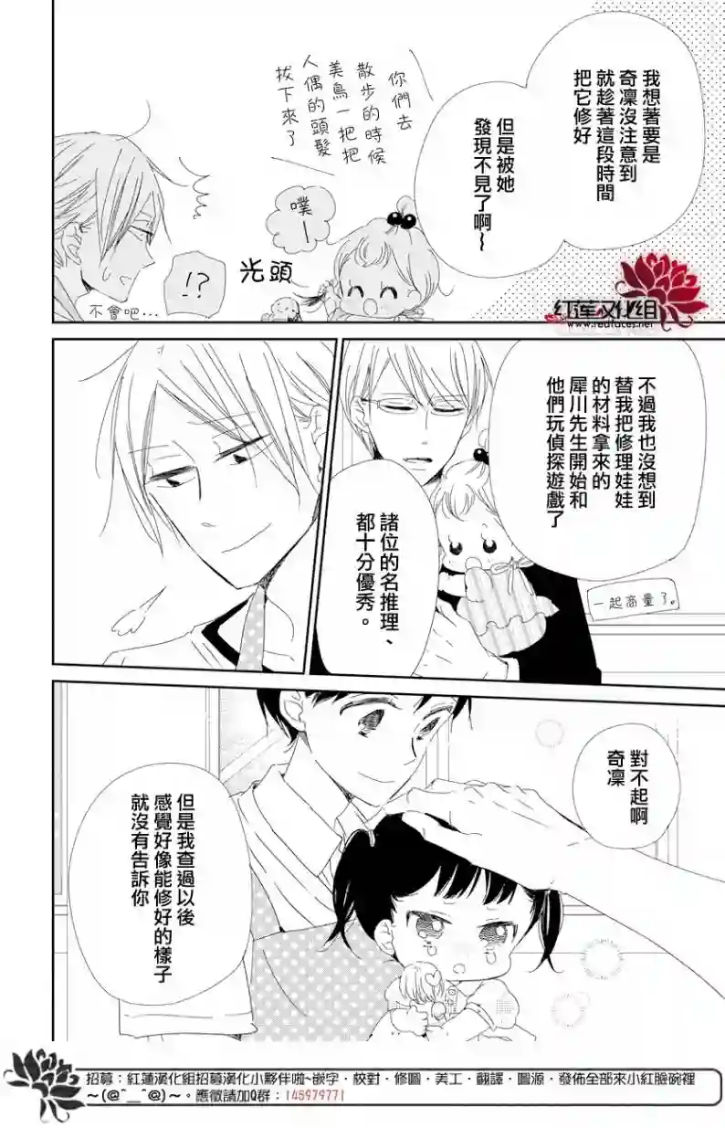学园奶爸第102话